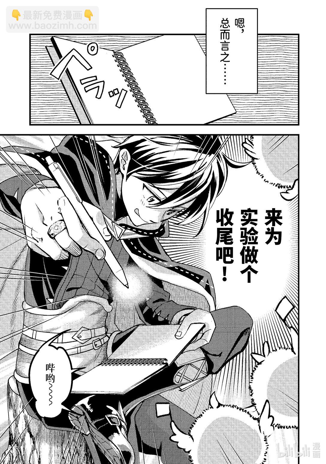 《异世界转生为贤者的冒险者生活 以【魔法改良】成为异世界最强》30-4 试着用魔物做了实验 第8页