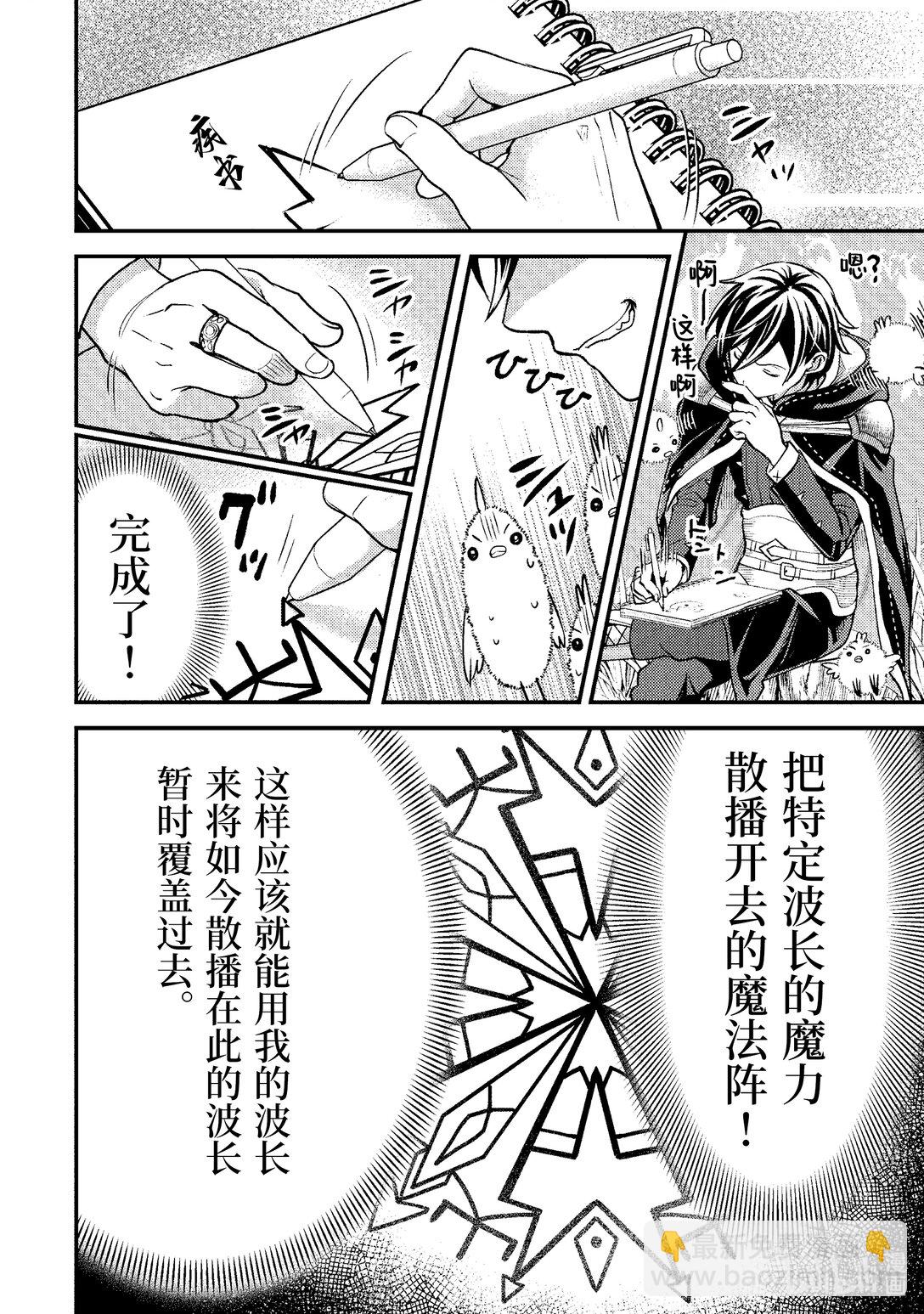 《异世界转生为贤者的冒险者生活 以【魔法改良】成为异世界最强》30-4 试着用魔物做了实验 第9页