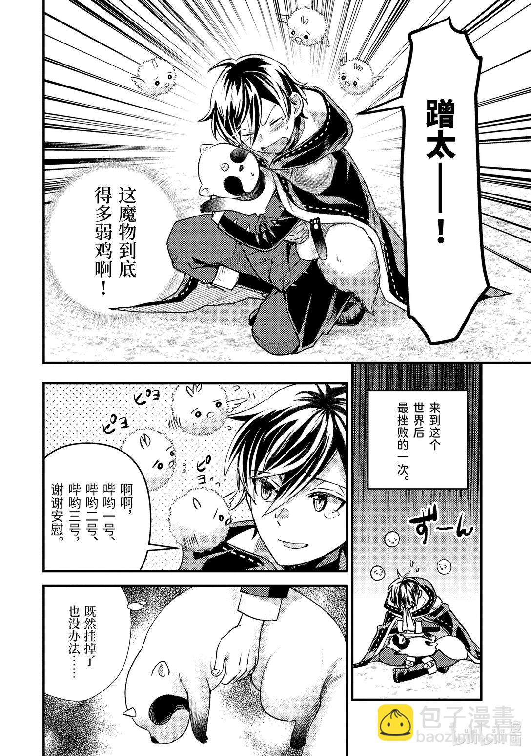 《异世界转生为贤者的冒险者生活 以【魔法改良】成为异世界最强》31-2 试着掩饰了一下 第10页