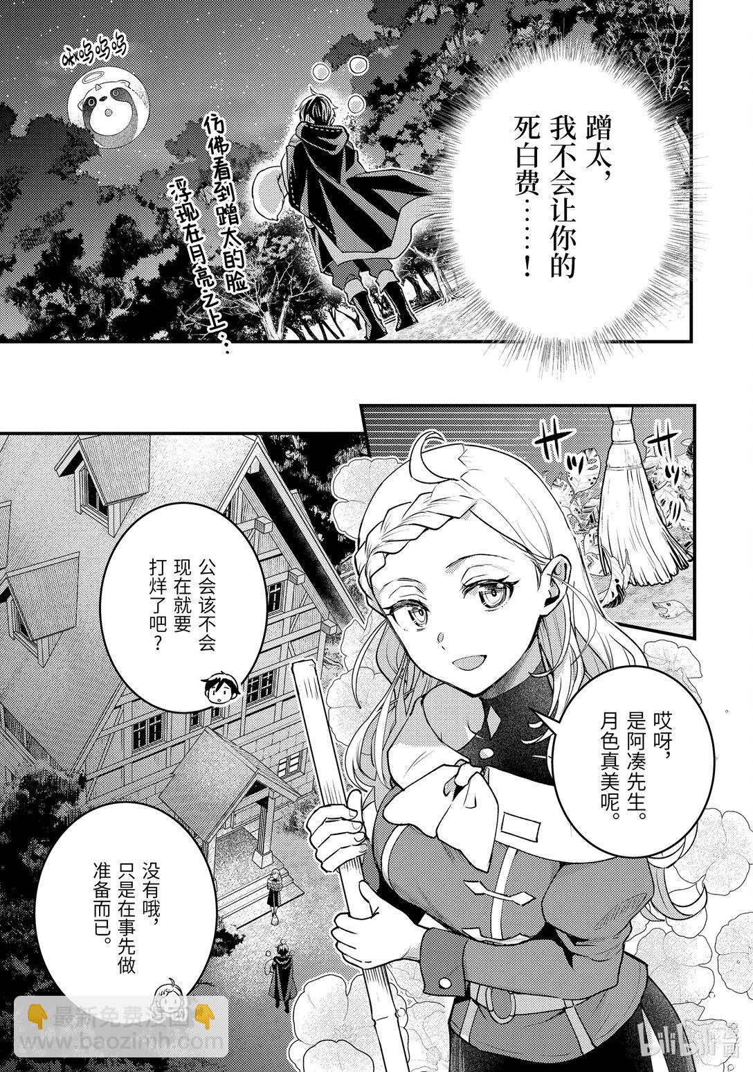 《异世界转生为贤者的冒险者生活 以【魔法改良】成为异世界最强》31-2 试着掩饰了一下 第11页