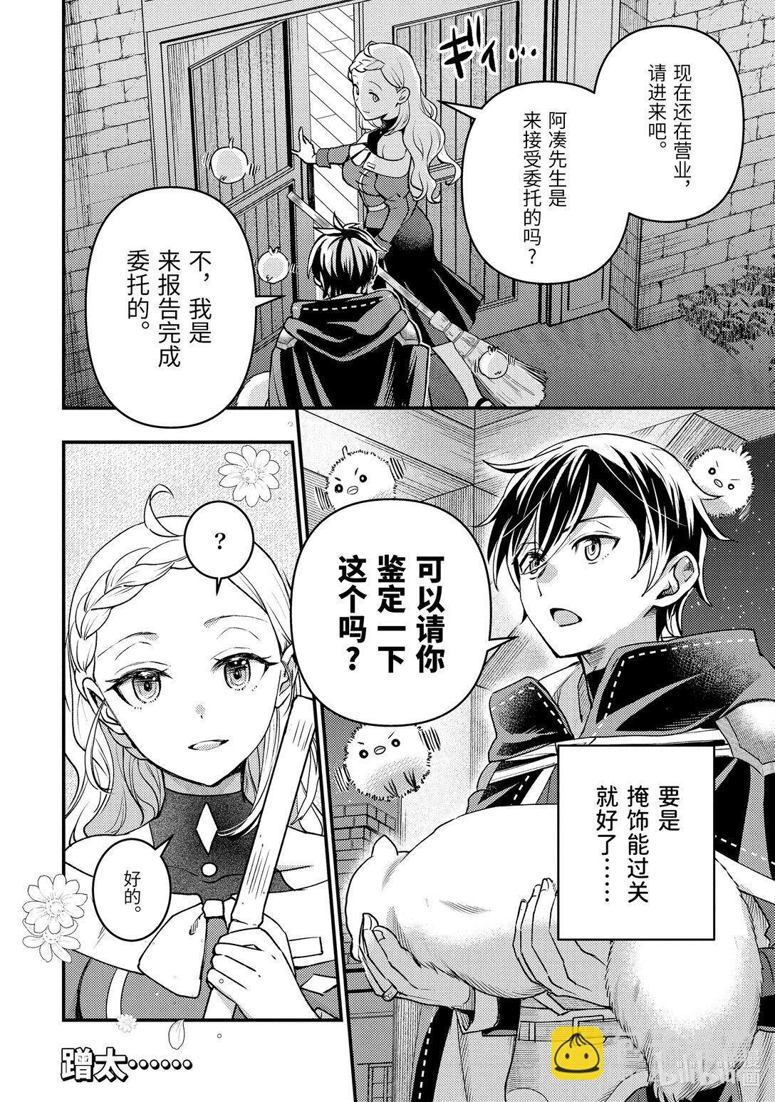 《异世界转生为贤者的冒险者生活 以【魔法改良】成为异世界最强》31-2 试着掩饰了一下 第12页