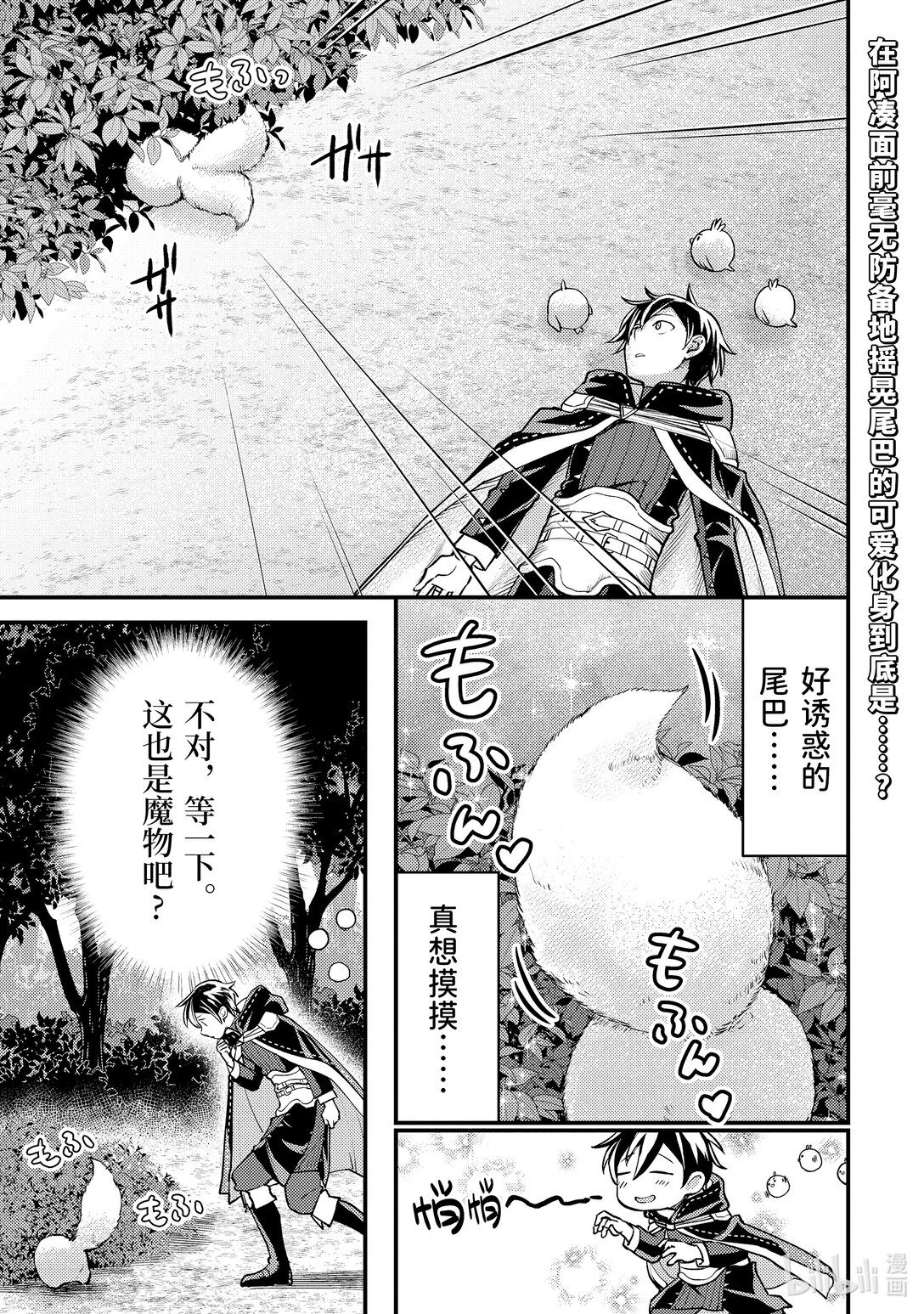 《异世界转生为贤者的冒险者生活 以【魔法改良】成为异世界最强》31-2 试着掩饰了一下 第1页