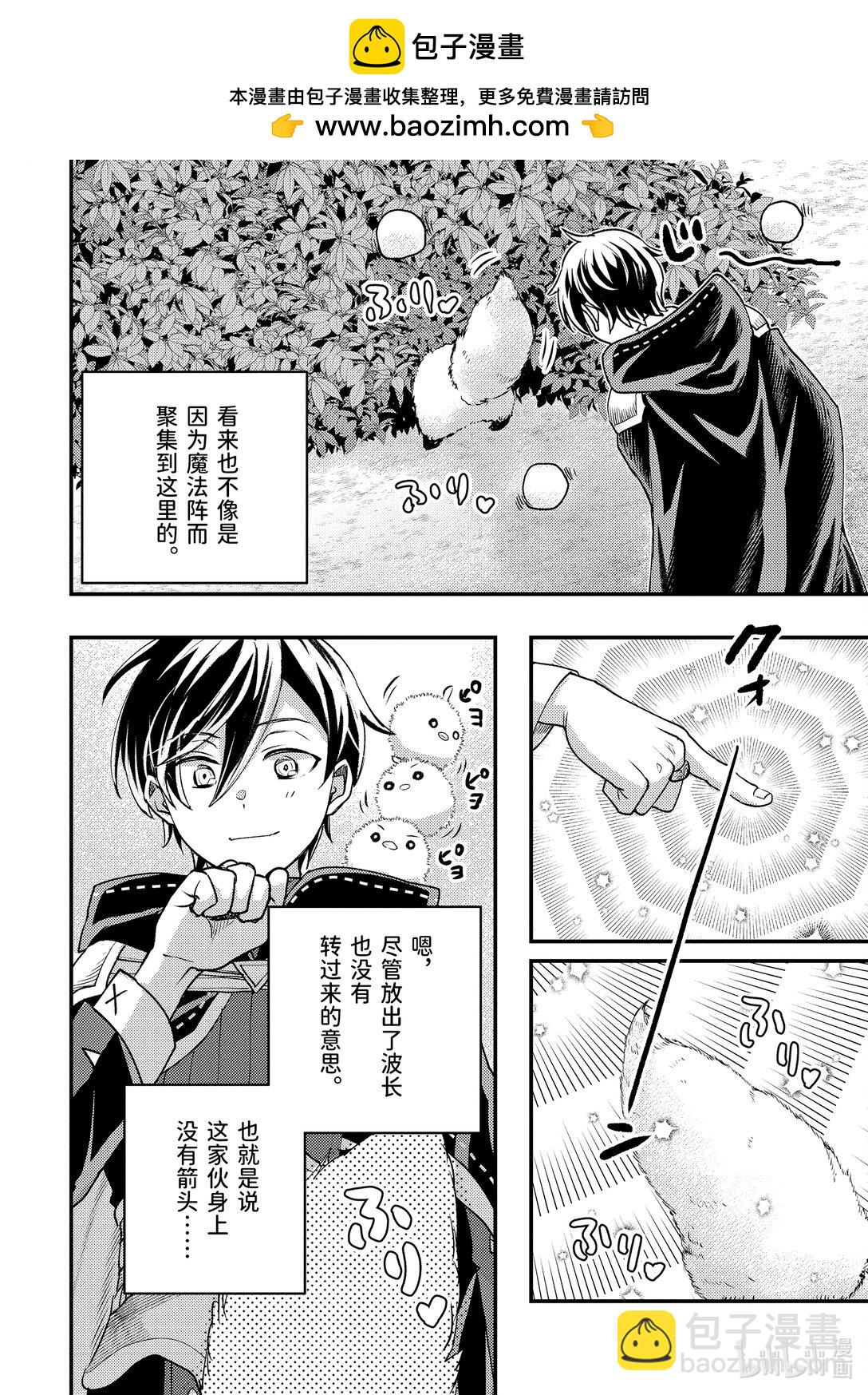 《异世界转生为贤者的冒险者生活 以【魔法改良】成为异世界最强》31-2 试着掩饰了一下 第2页