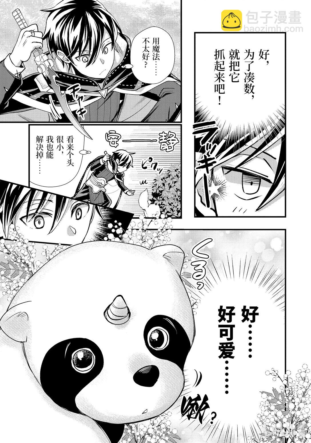《异世界转生为贤者的冒险者生活 以【魔法改良】成为异世界最强》31-2 试着掩饰了一下 第3页