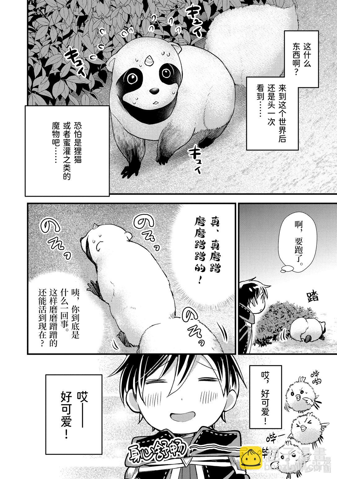 《异世界转生为贤者的冒险者生活 以【魔法改良】成为异世界最强》31-2 试着掩饰了一下 第4页