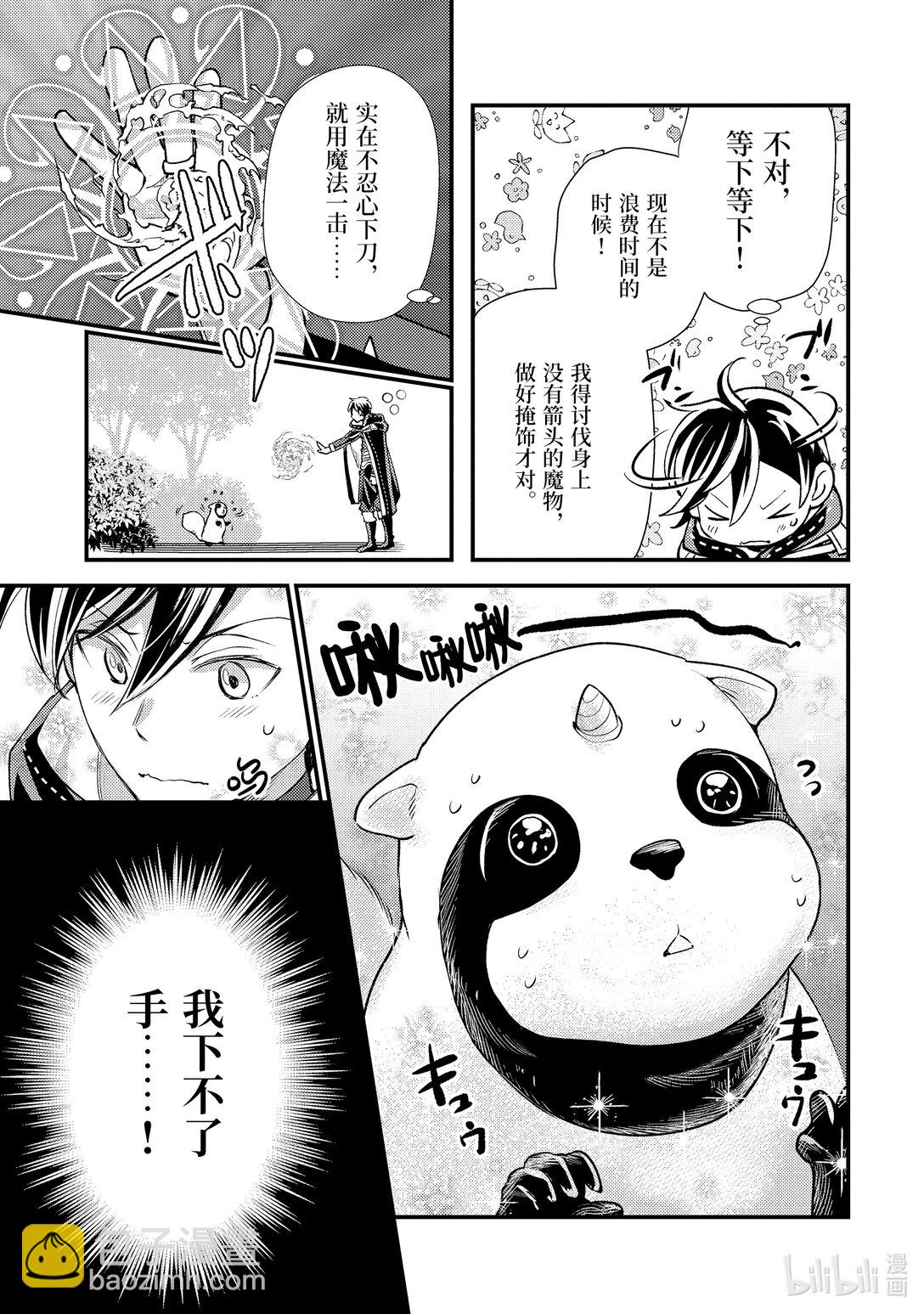 《异世界转生为贤者的冒险者生活 以【魔法改良】成为异世界最强》31-2 试着掩饰了一下 第5页