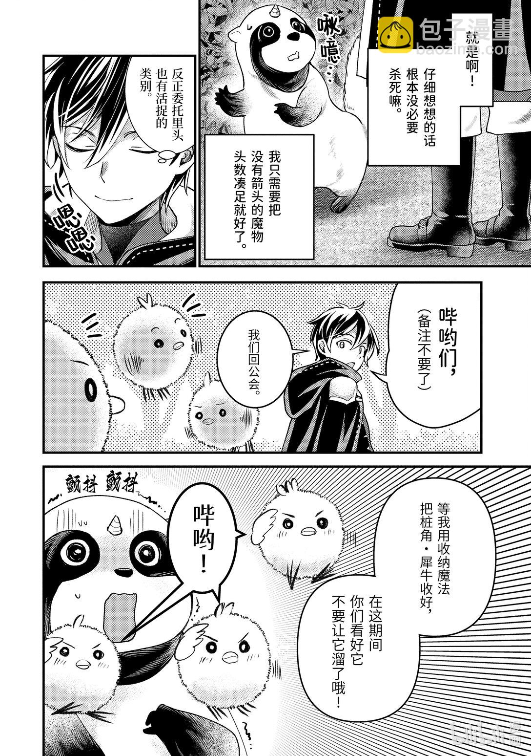 《异世界转生为贤者的冒险者生活 以【魔法改良】成为异世界最强》31-2 试着掩饰了一下 第6页