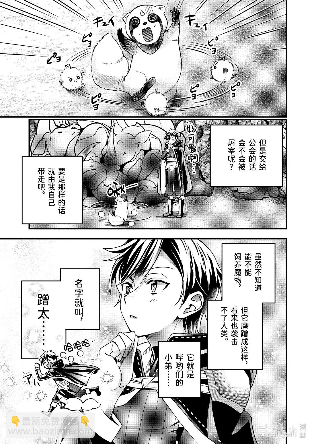《异世界转生为贤者的冒险者生活 以【魔法改良】成为异世界最强》31-2 试着掩饰了一下 第7页