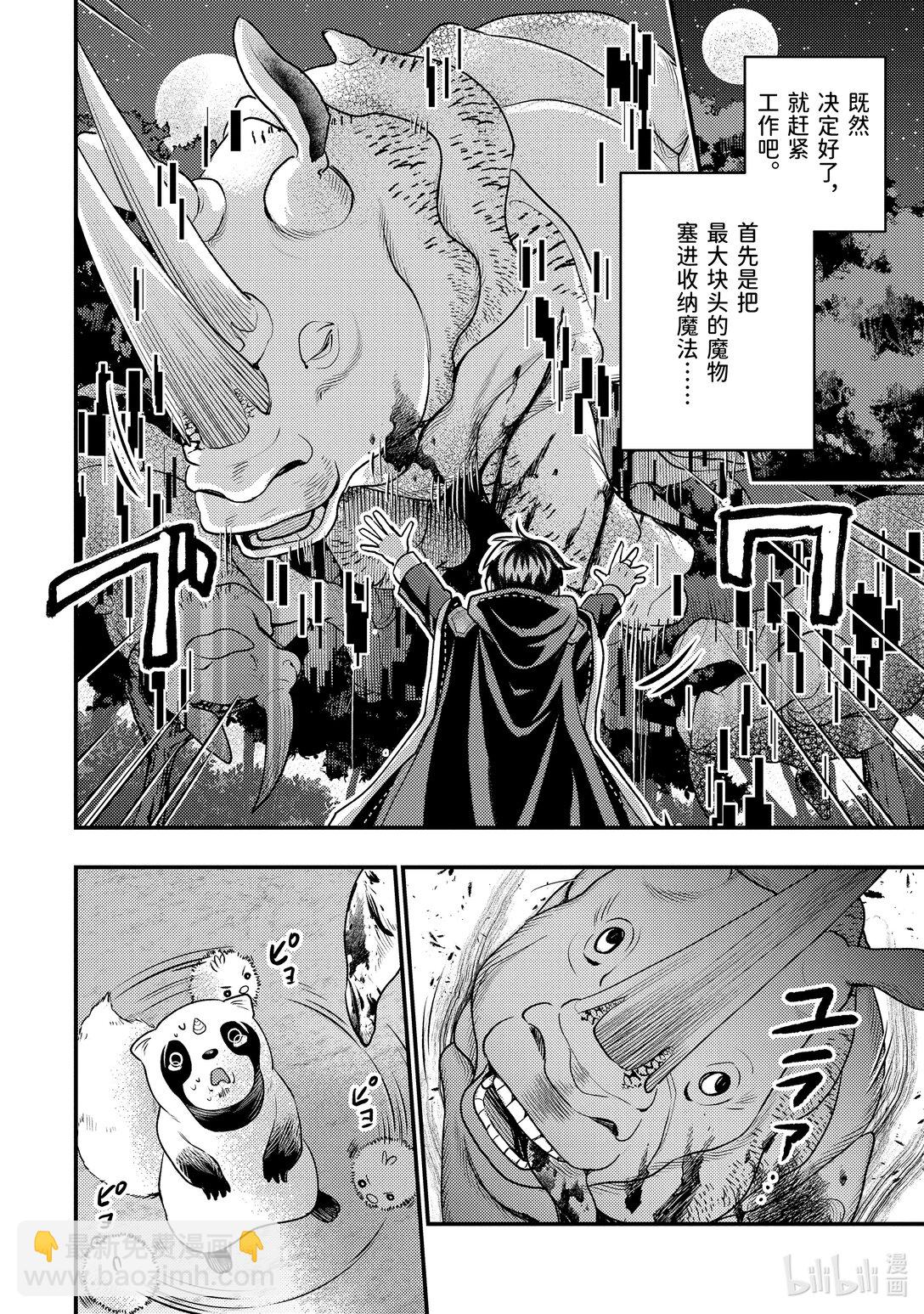 《异世界转生为贤者的冒险者生活 以【魔法改良】成为异世界最强》31-2 试着掩饰了一下 第8页