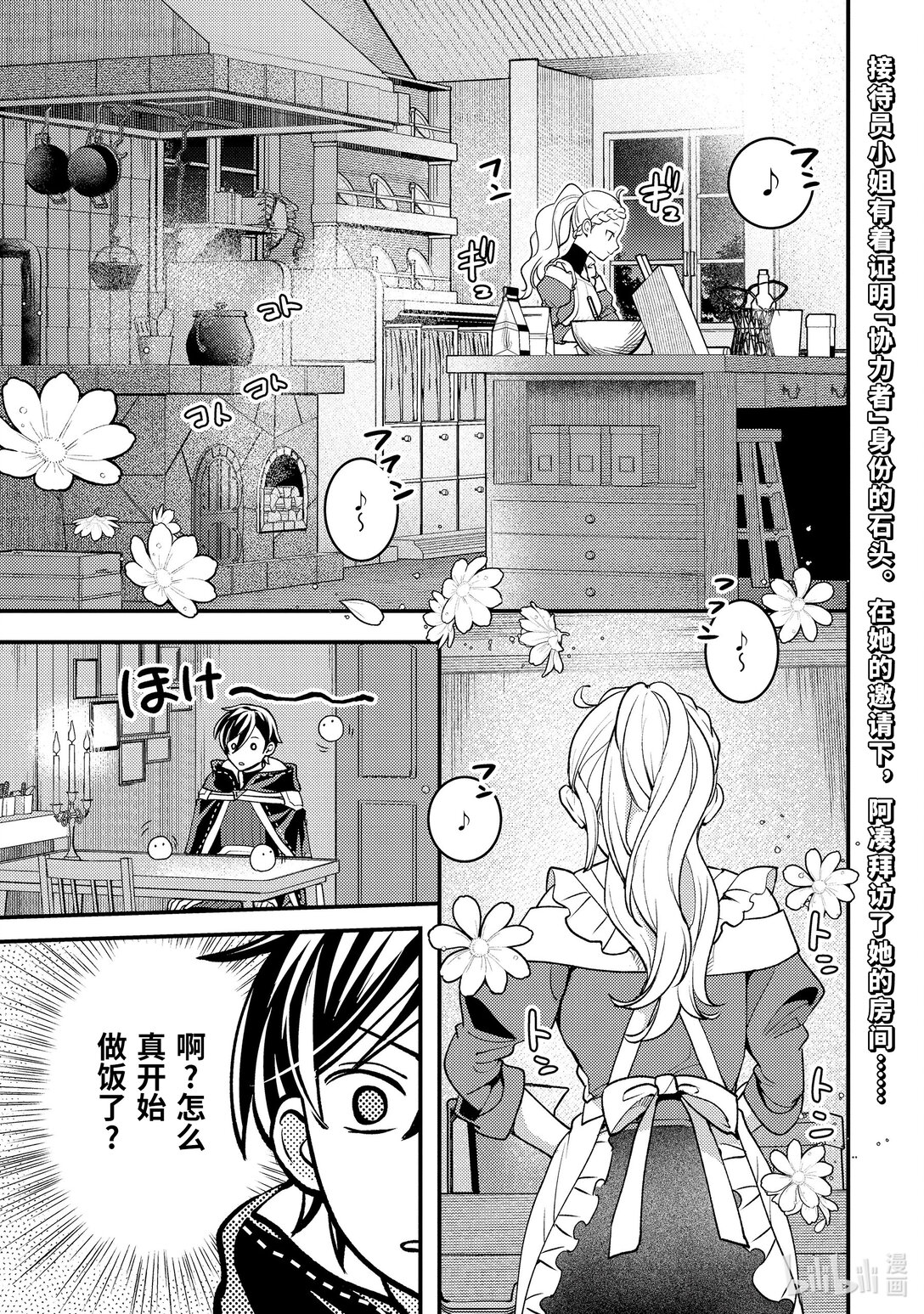 《异世界转生为贤者的冒险者生活 以【魔法改良】成为异世界最强》31- 4 试着掩饰了一下 第1页