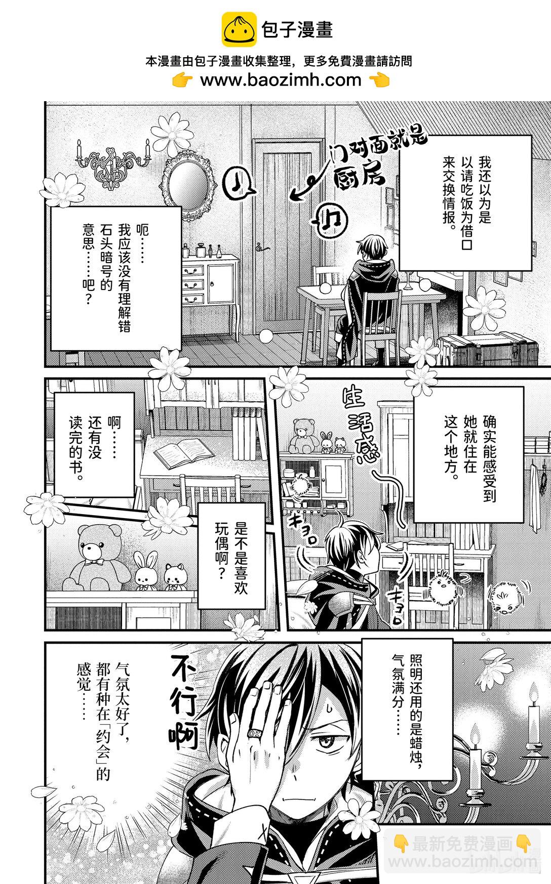 《异世界转生为贤者的冒险者生活 以【魔法改良】成为异世界最强》31- 4 试着掩饰了一下 第2页