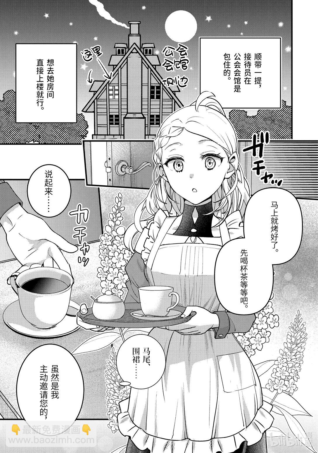 《异世界转生为贤者的冒险者生活 以【魔法改良】成为异世界最强》31- 4 试着掩饰了一下 第3页