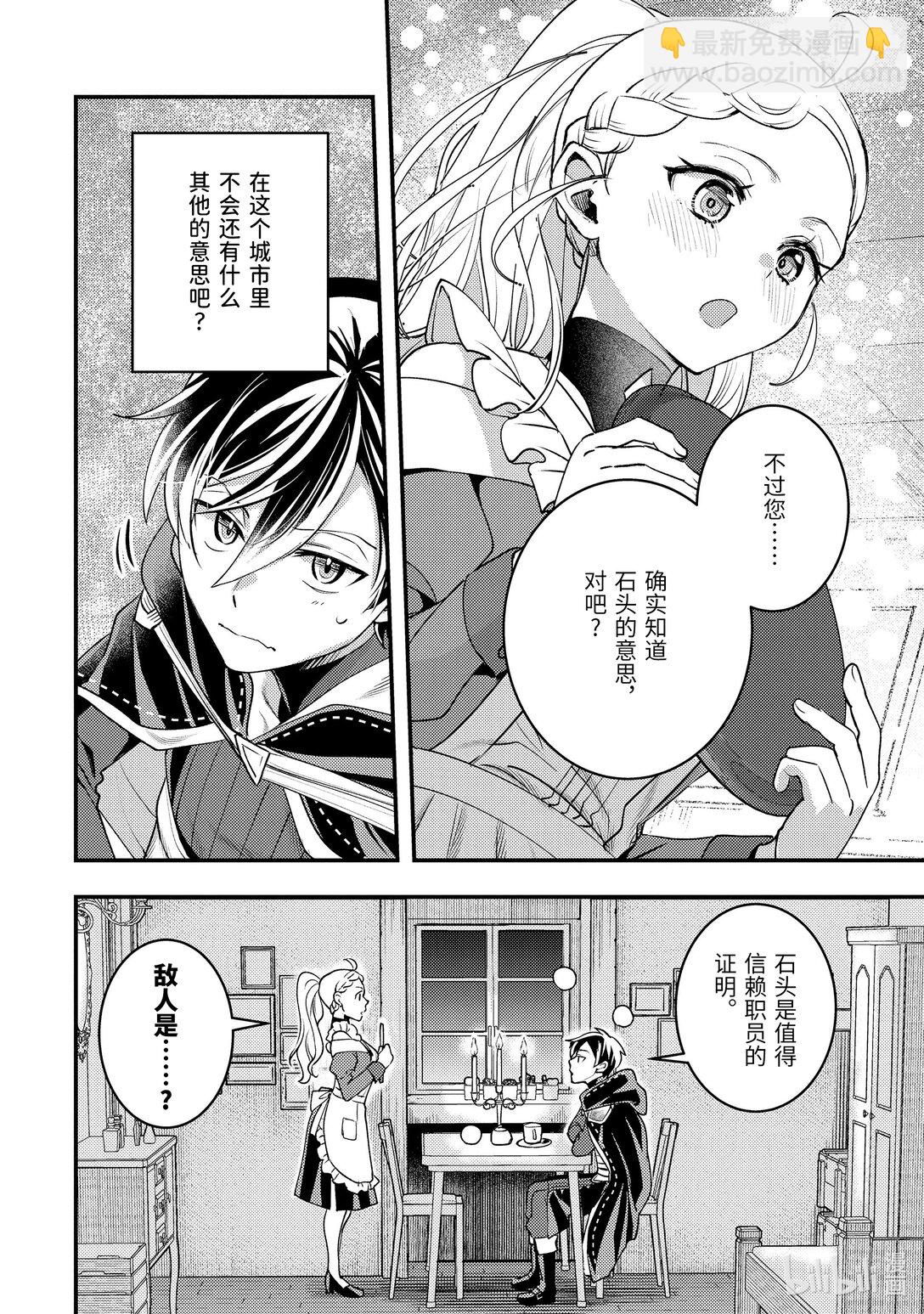 《异世界转生为贤者的冒险者生活 以【魔法改良】成为异世界最强》31- 4 试着掩饰了一下 第4页