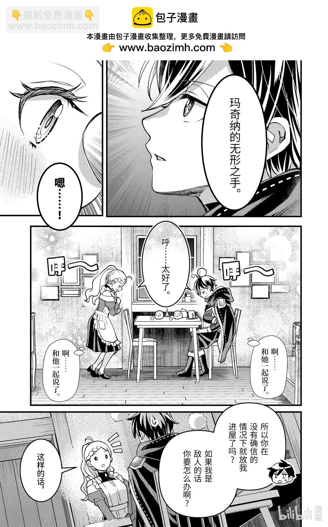 《异世界转生为贤者的冒险者生活 以【魔法改良】成为异世界最强》31- 4 试着掩饰了一下 第5页