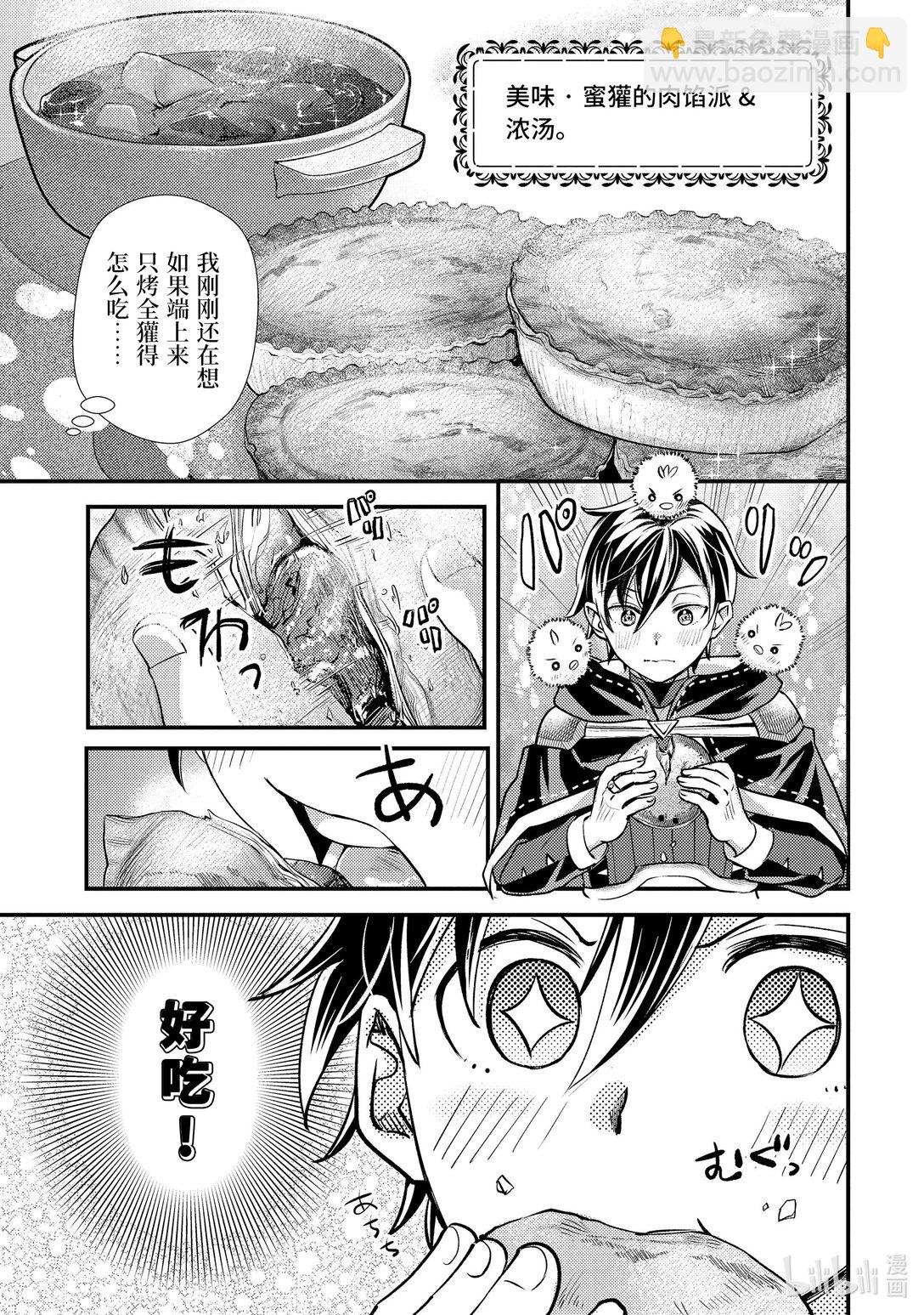《异世界转生为贤者的冒险者生活 以【魔法改良】成为异世界最强》31- 4 试着掩饰了一下 第7页
