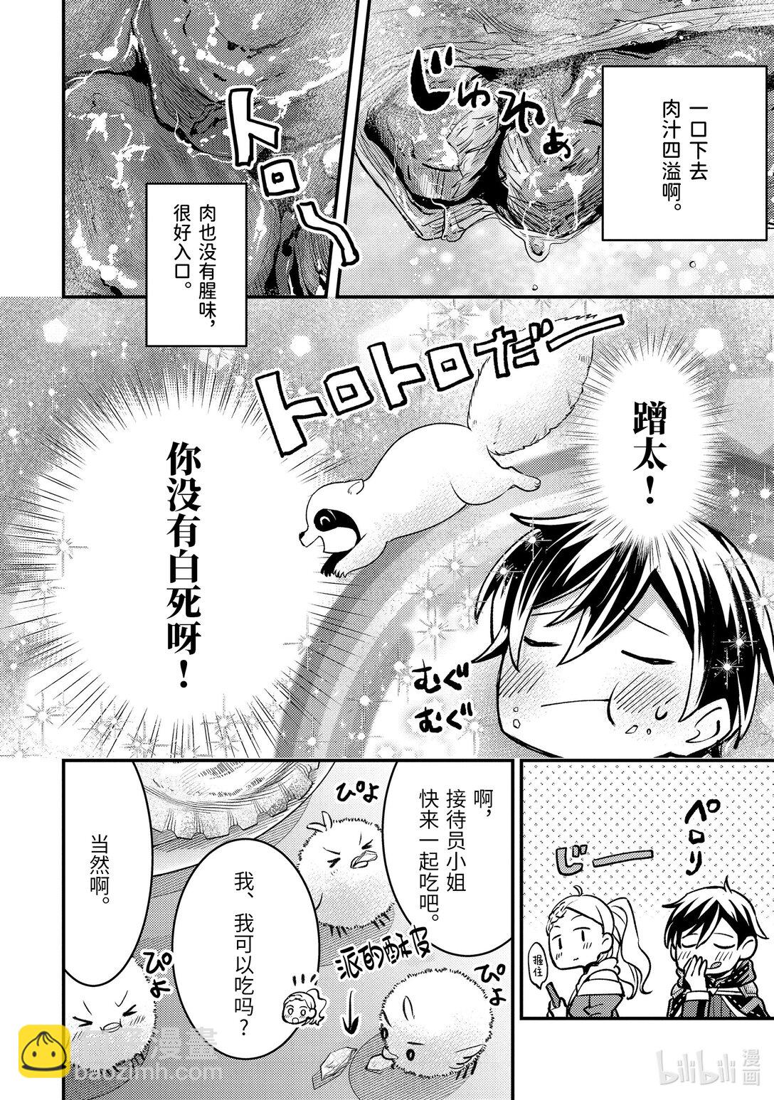 《异世界转生为贤者的冒险者生活 以【魔法改良】成为异世界最强》31- 4 试着掩饰了一下 第8页