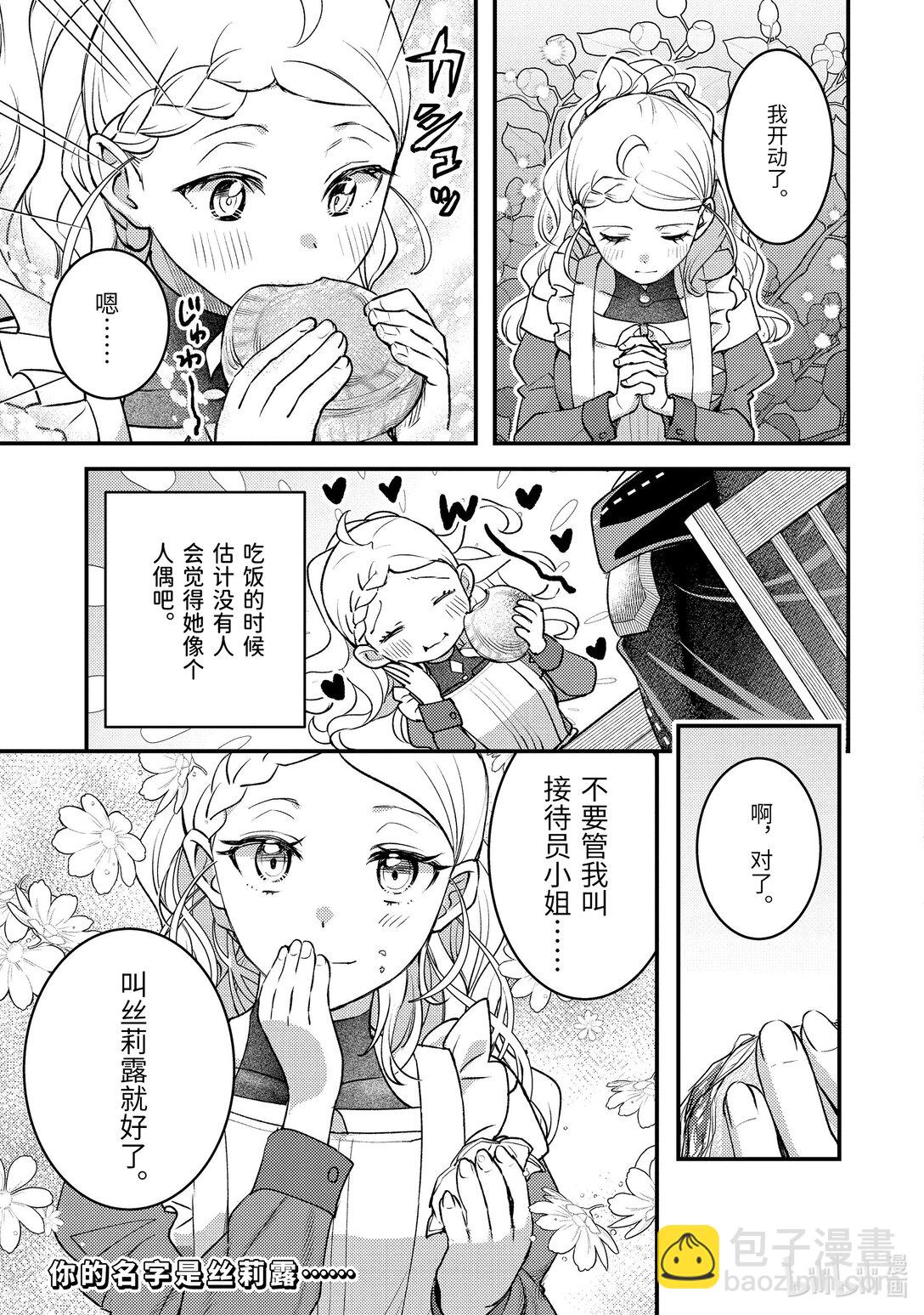 《异世界转生为贤者的冒险者生活 以【魔法改良】成为异世界最强》31- 4 试着掩饰了一下 第9页