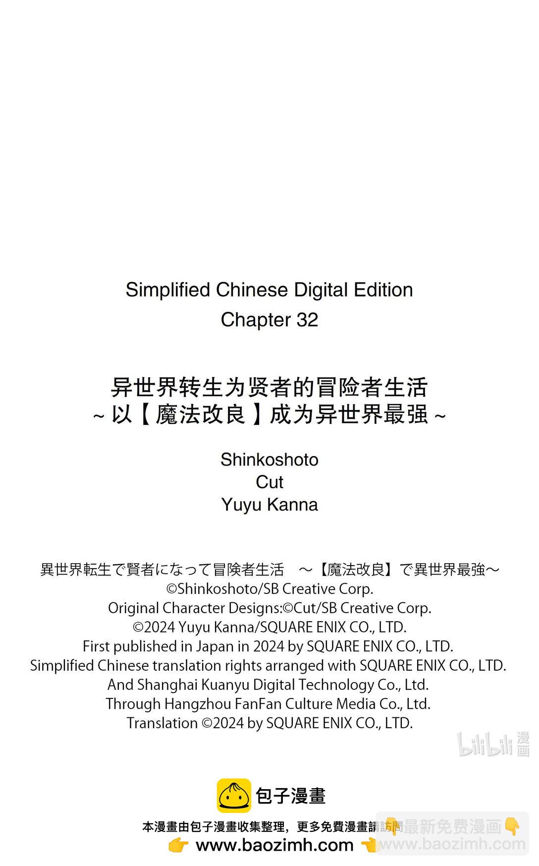《异世界转生为贤者的冒险者生活 以【魔法改良】成为异世界最强》32-1 试着推测敌人来袭的方位 第10页