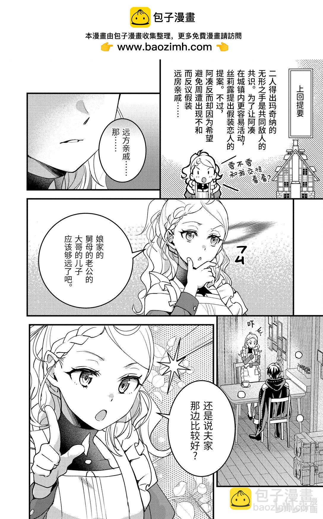 《异世界转生为贤者的冒险者生活 以【魔法改良】成为异世界最强》32-1 试着推测敌人来袭的方位 第2页