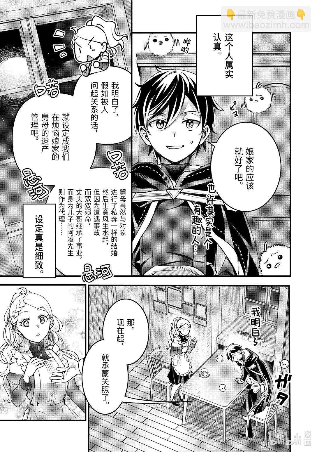《异世界转生为贤者的冒险者生活 以【魔法改良】成为异世界最强》32-1 试着推测敌人来袭的方位 第3页
