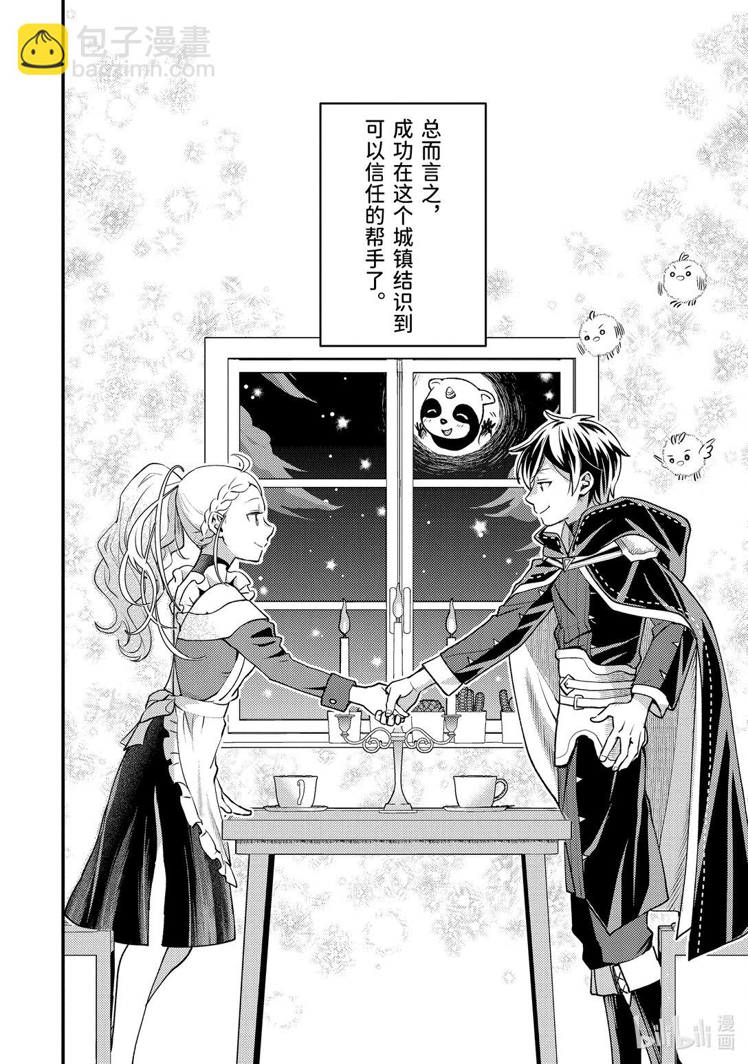 《异世界转生为贤者的冒险者生活 以【魔法改良】成为异世界最强》32-1 试着推测敌人来袭的方位 第4页
