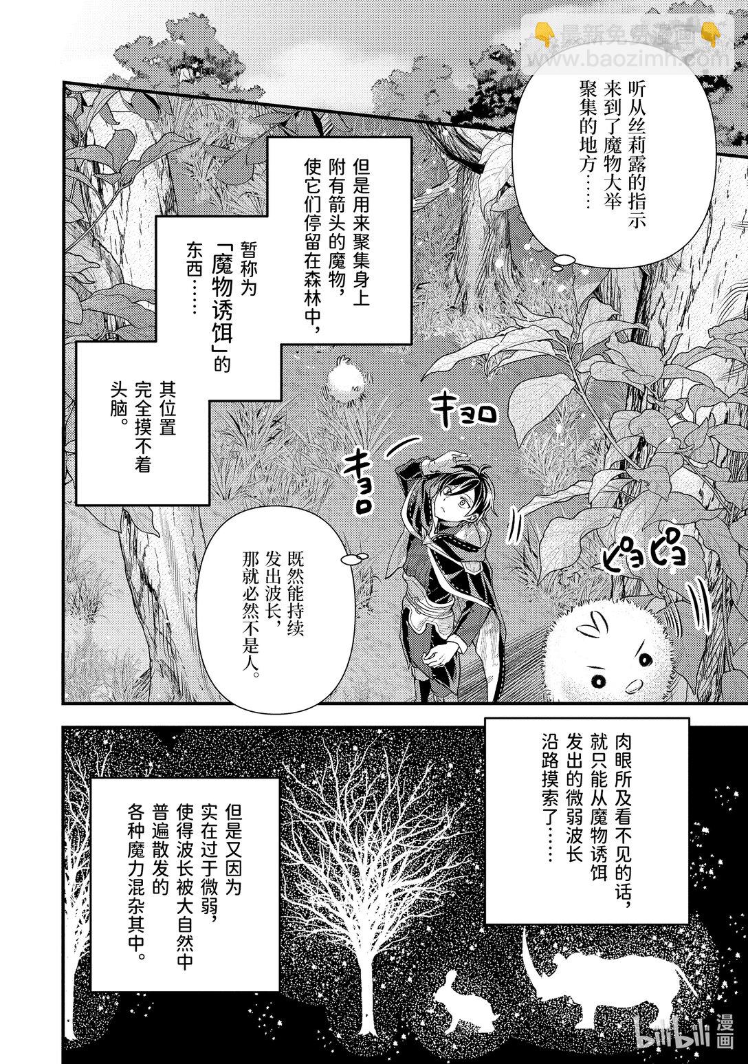 《异世界转生为贤者的冒险者生活 以【魔法改良】成为异世界最强》32-1 试着推测敌人来袭的方位 第6页