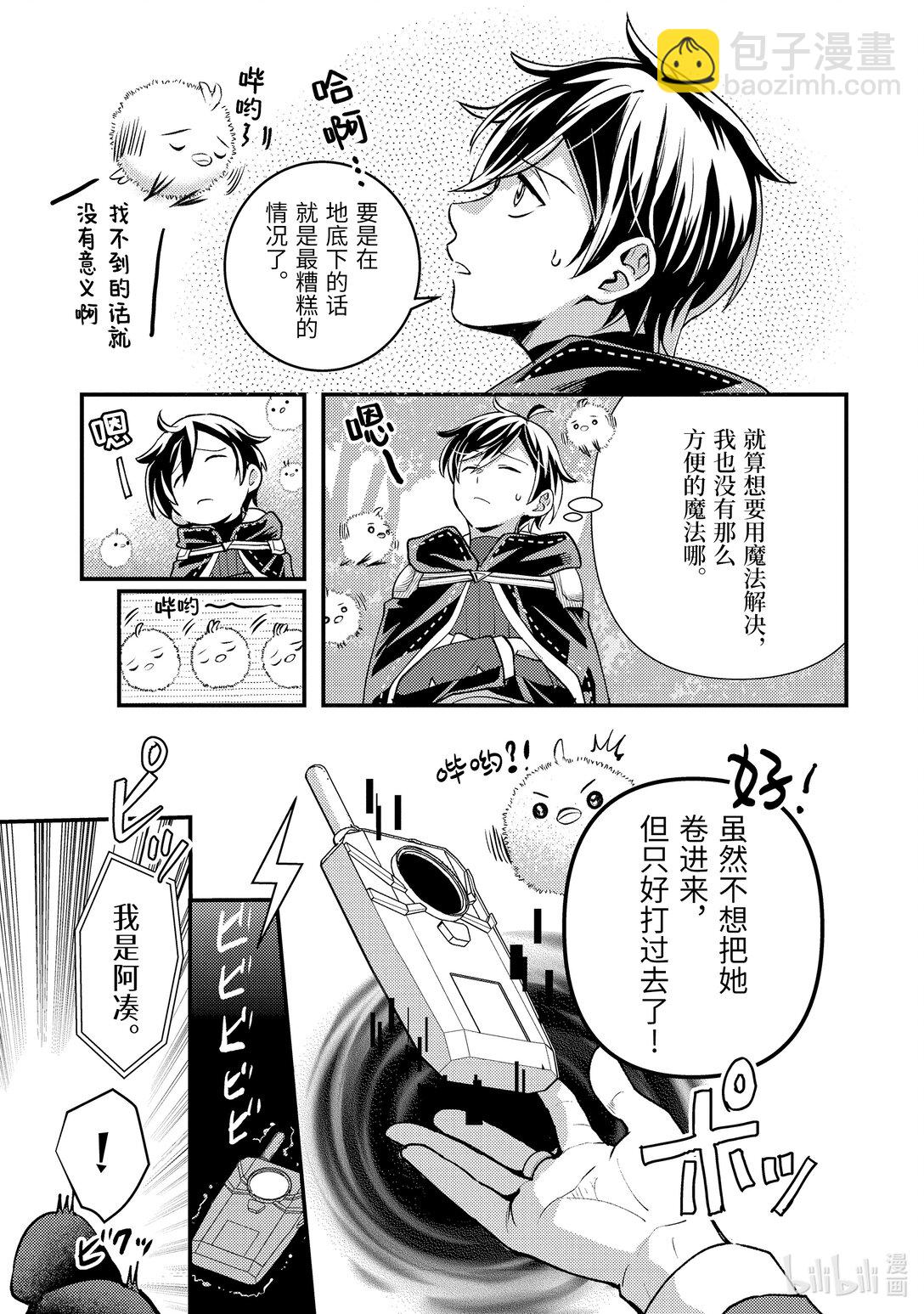 《异世界转生为贤者的冒险者生活 以【魔法改良】成为异世界最强》32-1 试着推测敌人来袭的方位 第7页