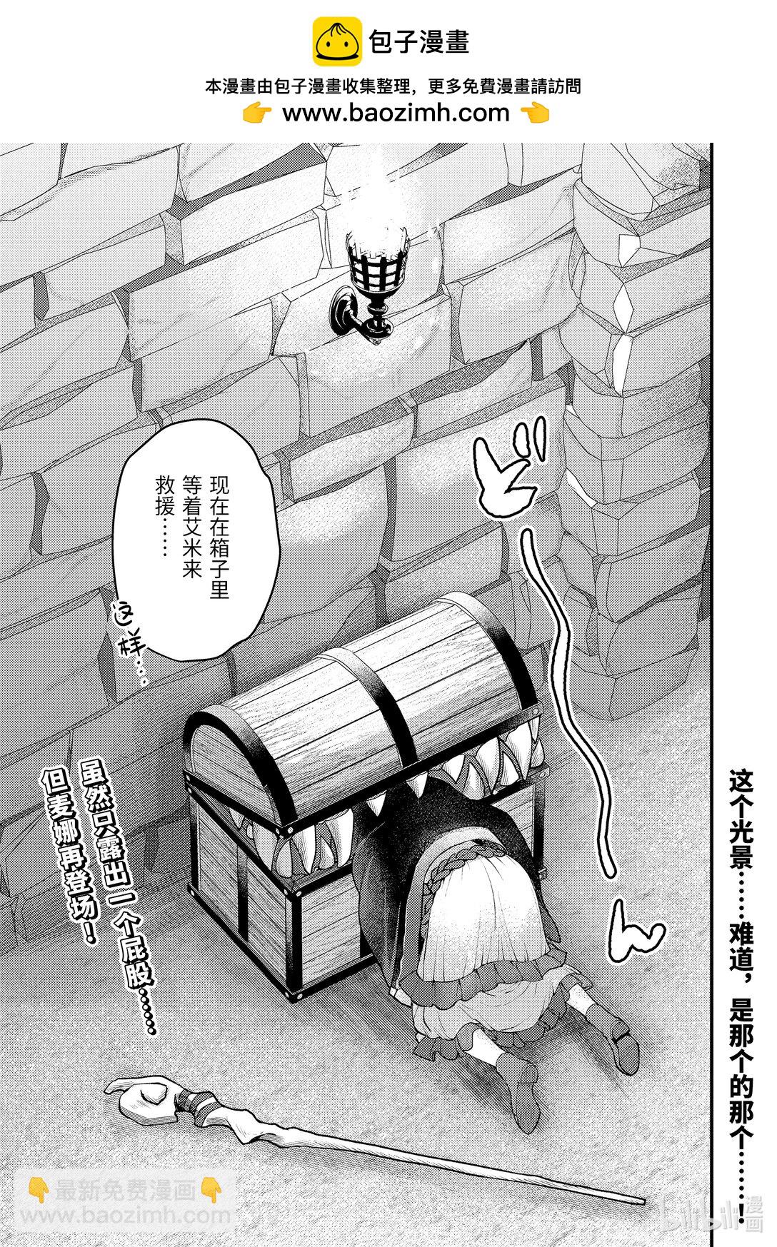 《异世界转生为贤者的冒险者生活 以【魔法改良】成为异世界最强》32-1 试着推测敌人来袭的方位 第9页