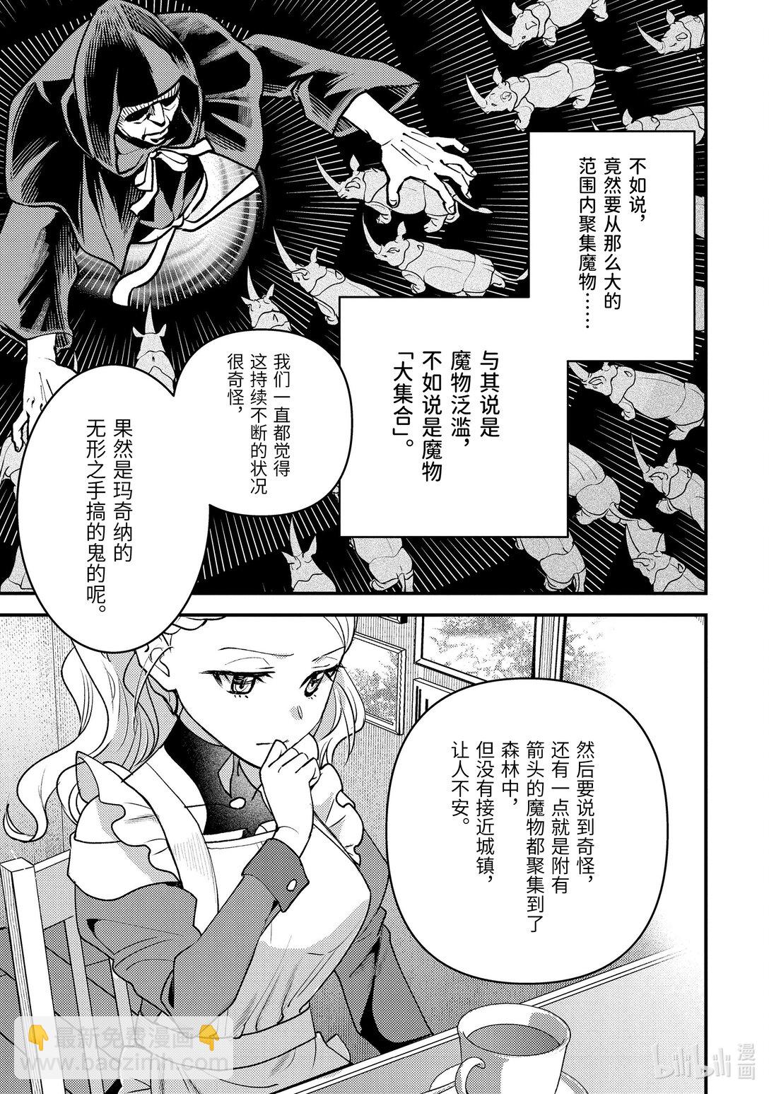 《异世界转生为贤者的冒险者生活 以【魔法改良】成为异世界最强》31-5 试着掩饰了一下 第10页