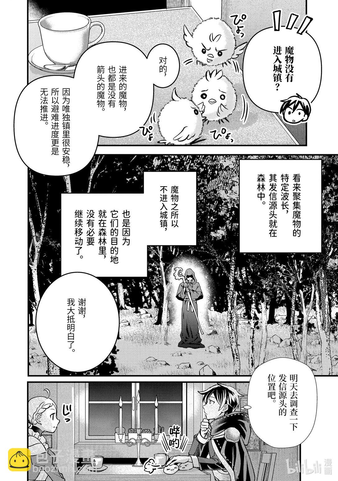 《异世界转生为贤者的冒险者生活 以【魔法改良】成为异世界最强》31-5 试着掩饰了一下 第11页
