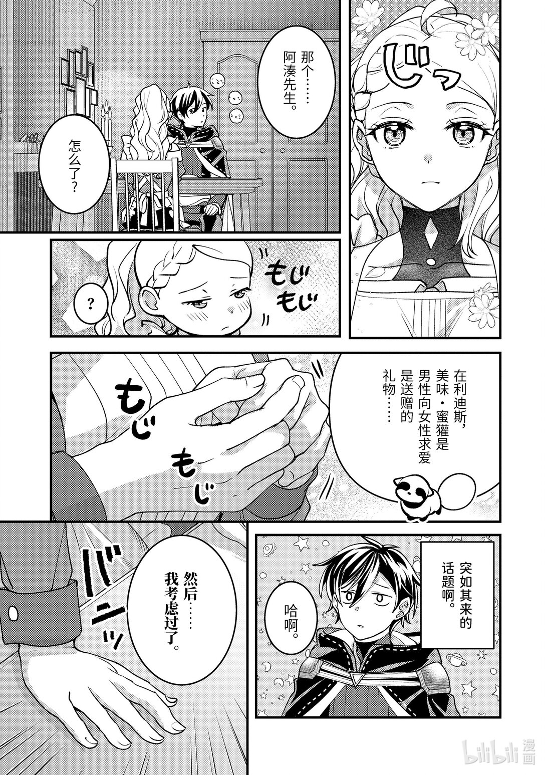 《异世界转生为贤者的冒险者生活 以【魔法改良】成为异世界最强》31-5 试着掩饰了一下 第12页