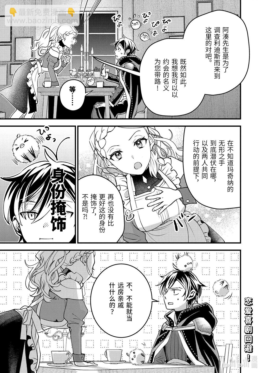 《异世界转生为贤者的冒险者生活 以【魔法改良】成为异世界最强》31-5 试着掩饰了一下 第14页
