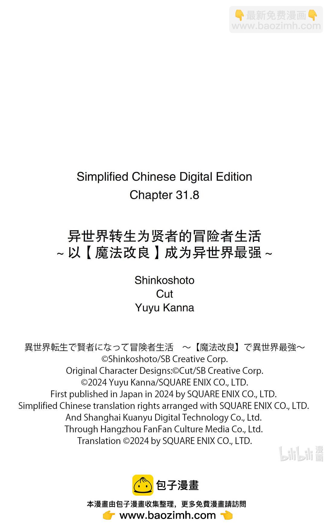 《异世界转生为贤者的冒险者生活 以【魔法改良】成为异世界最强》31-5 试着掩饰了一下 第15页
