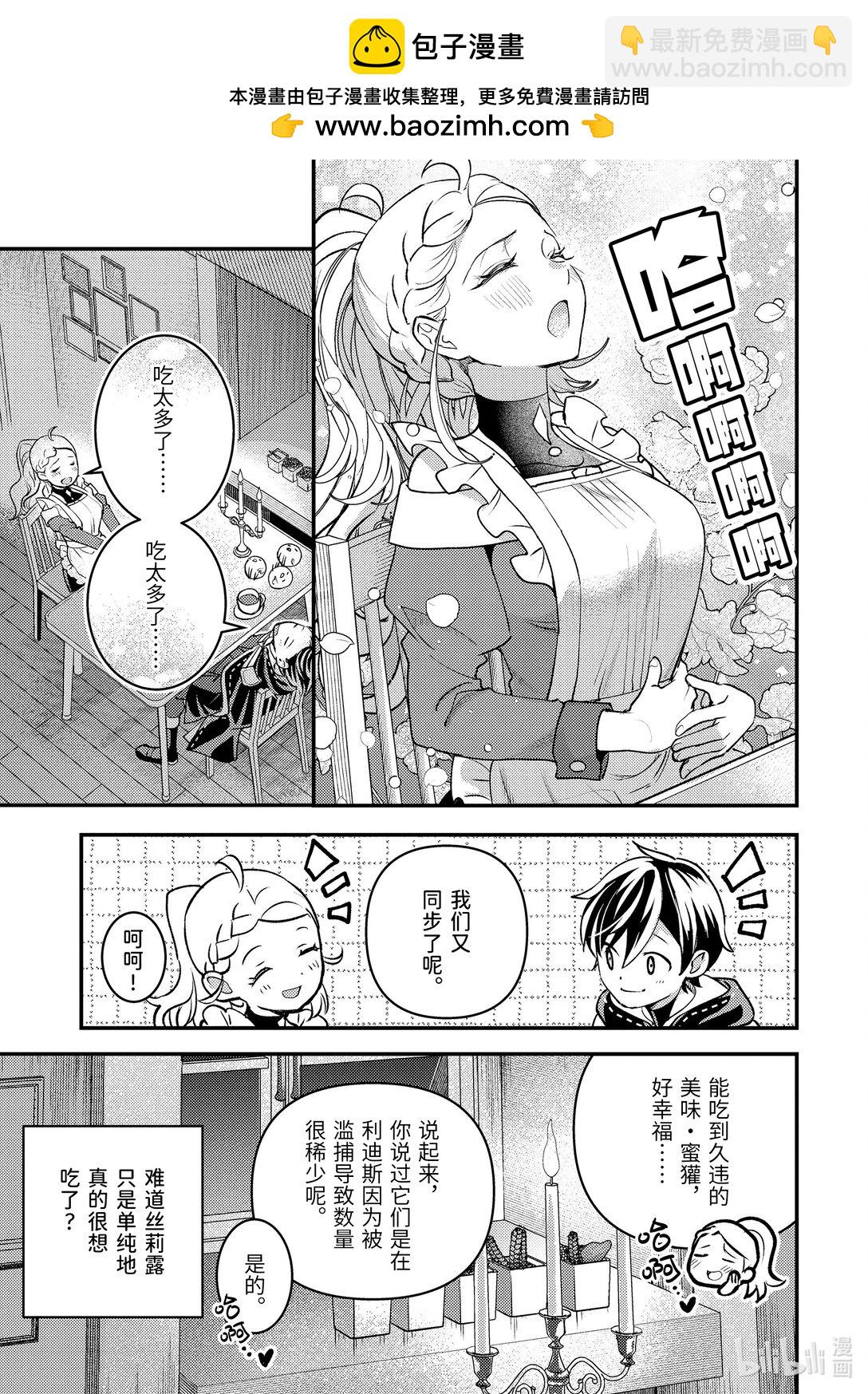 《异世界转生为贤者的冒险者生活 以【魔法改良】成为异世界最强》31-5 试着掩饰了一下 第2页