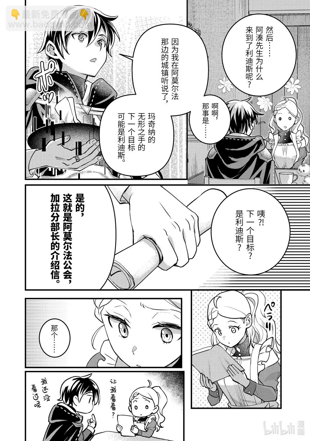 《异世界转生为贤者的冒险者生活 以【魔法改良】成为异世界最强》31-5 试着掩饰了一下 第3页