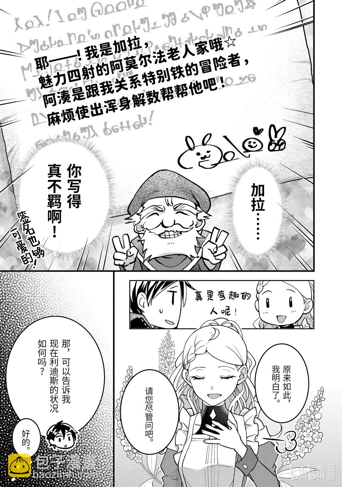《异世界转生为贤者的冒险者生活 以【魔法改良】成为异世界最强》31-5 试着掩饰了一下 第4页