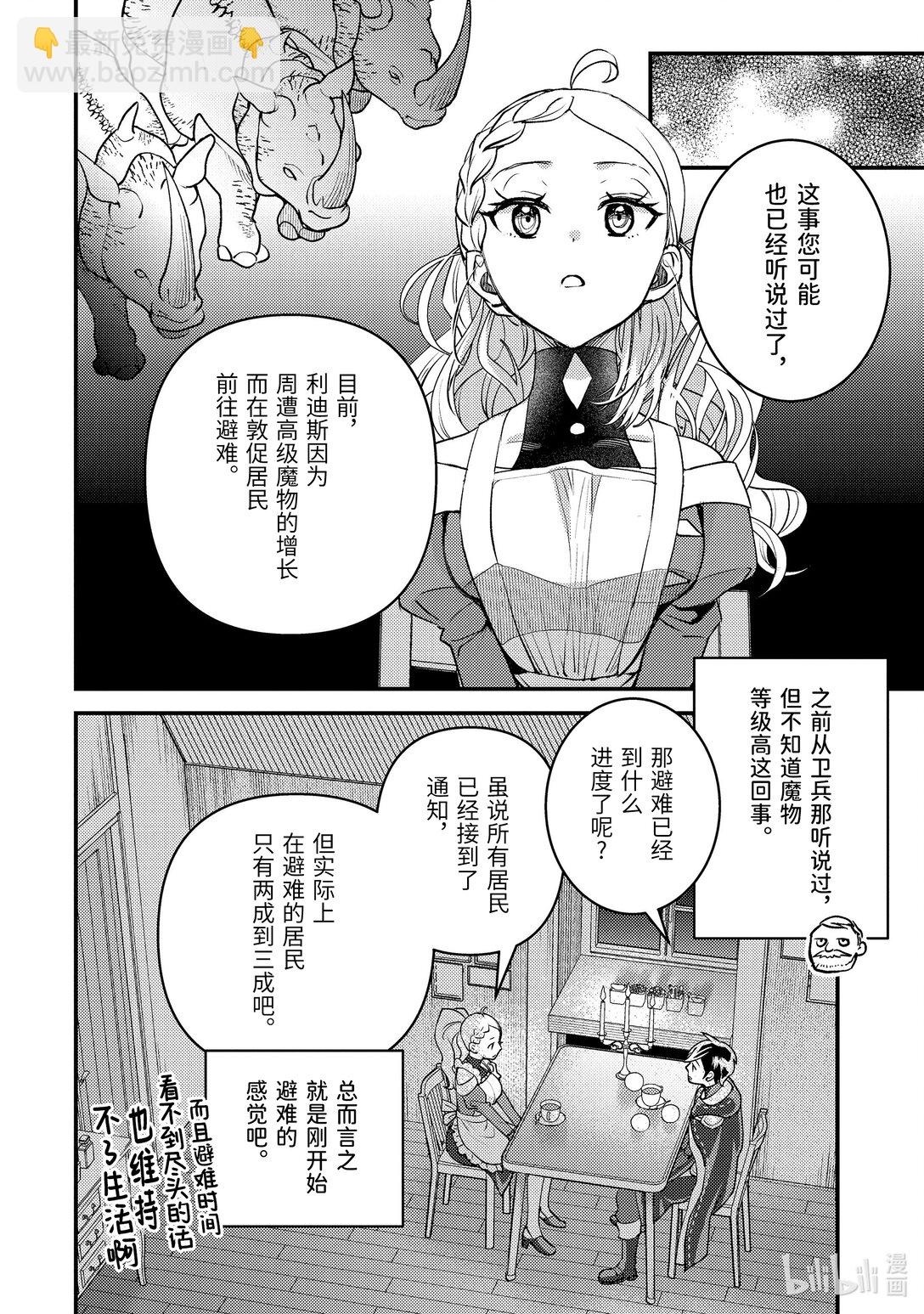 《异世界转生为贤者的冒险者生活 以【魔法改良】成为异世界最强》31-5 试着掩饰了一下 第5页