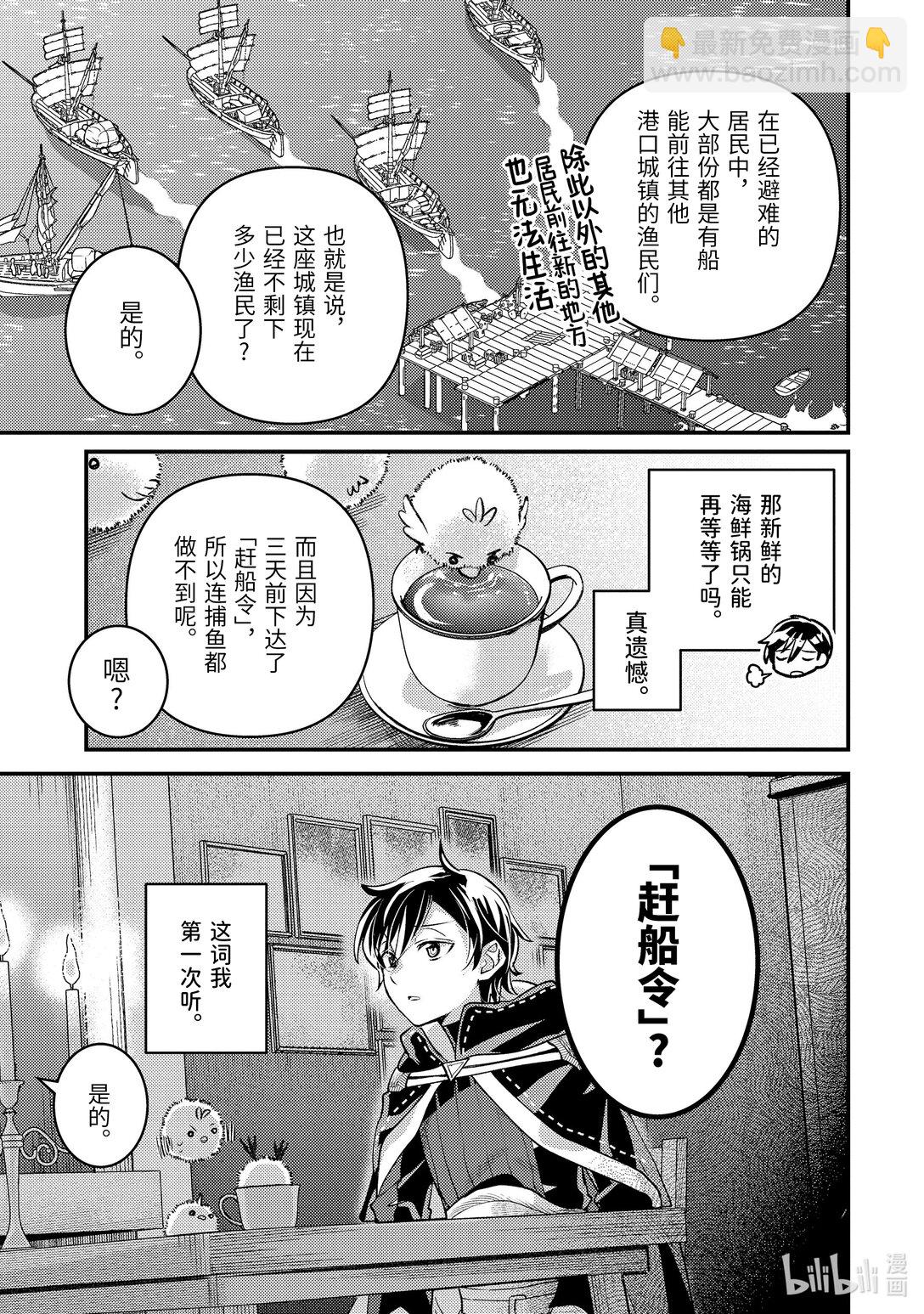 《异世界转生为贤者的冒险者生活 以【魔法改良】成为异世界最强》31-5 试着掩饰了一下 第6页