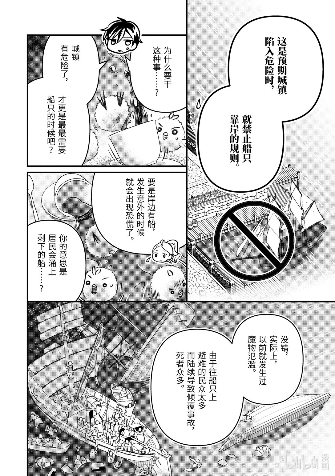 《异世界转生为贤者的冒险者生活 以【魔法改良】成为异世界最强》31-5 试着掩饰了一下 第7页