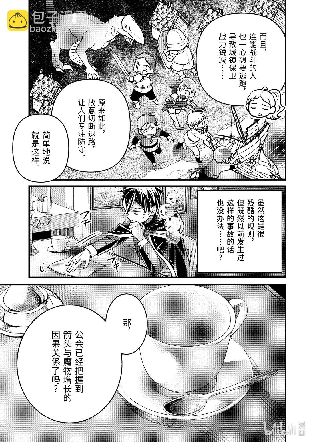 《异世界转生为贤者的冒险者生活 以【魔法改良】成为异世界最强》31-5 试着掩饰了一下 第8页