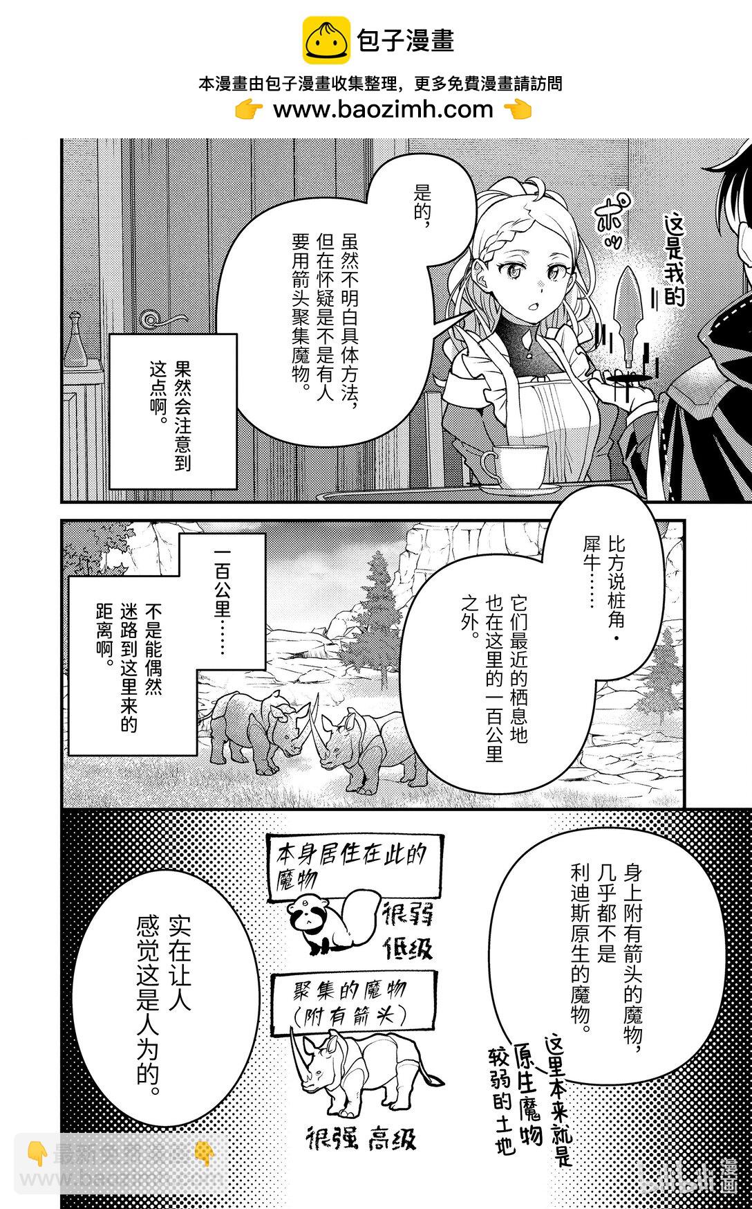 《异世界转生为贤者的冒险者生活 以【魔法改良】成为异世界最强》31-5 试着掩饰了一下 第9页