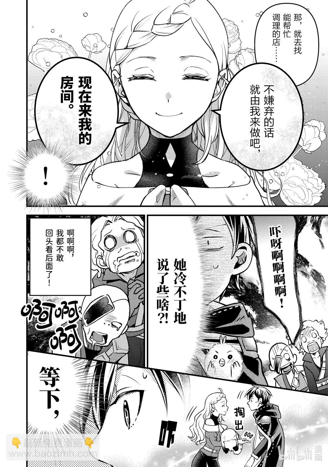 《异世界转生为贤者的冒险者生活 以【魔法改良】成为异世界最强》31-3 试着掩饰了一下 第10页