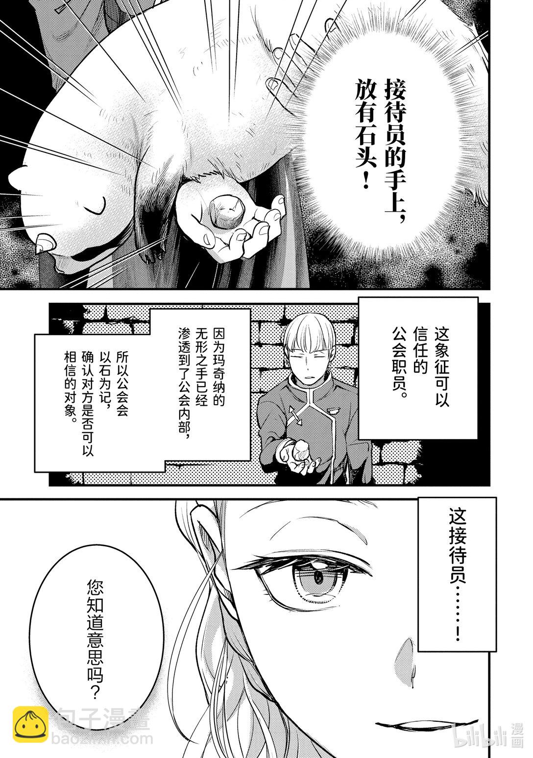 《异世界转生为贤者的冒险者生活 以【魔法改良】成为异世界最强》31-3 试着掩饰了一下 第11页