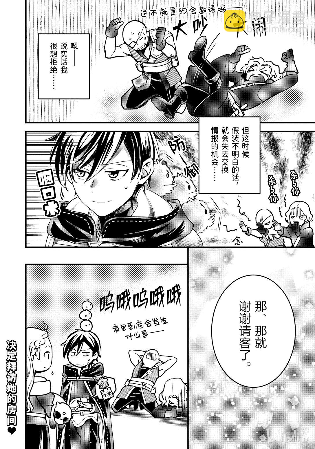 《异世界转生为贤者的冒险者生活 以【魔法改良】成为异世界最强》31-3 试着掩饰了一下 第12页