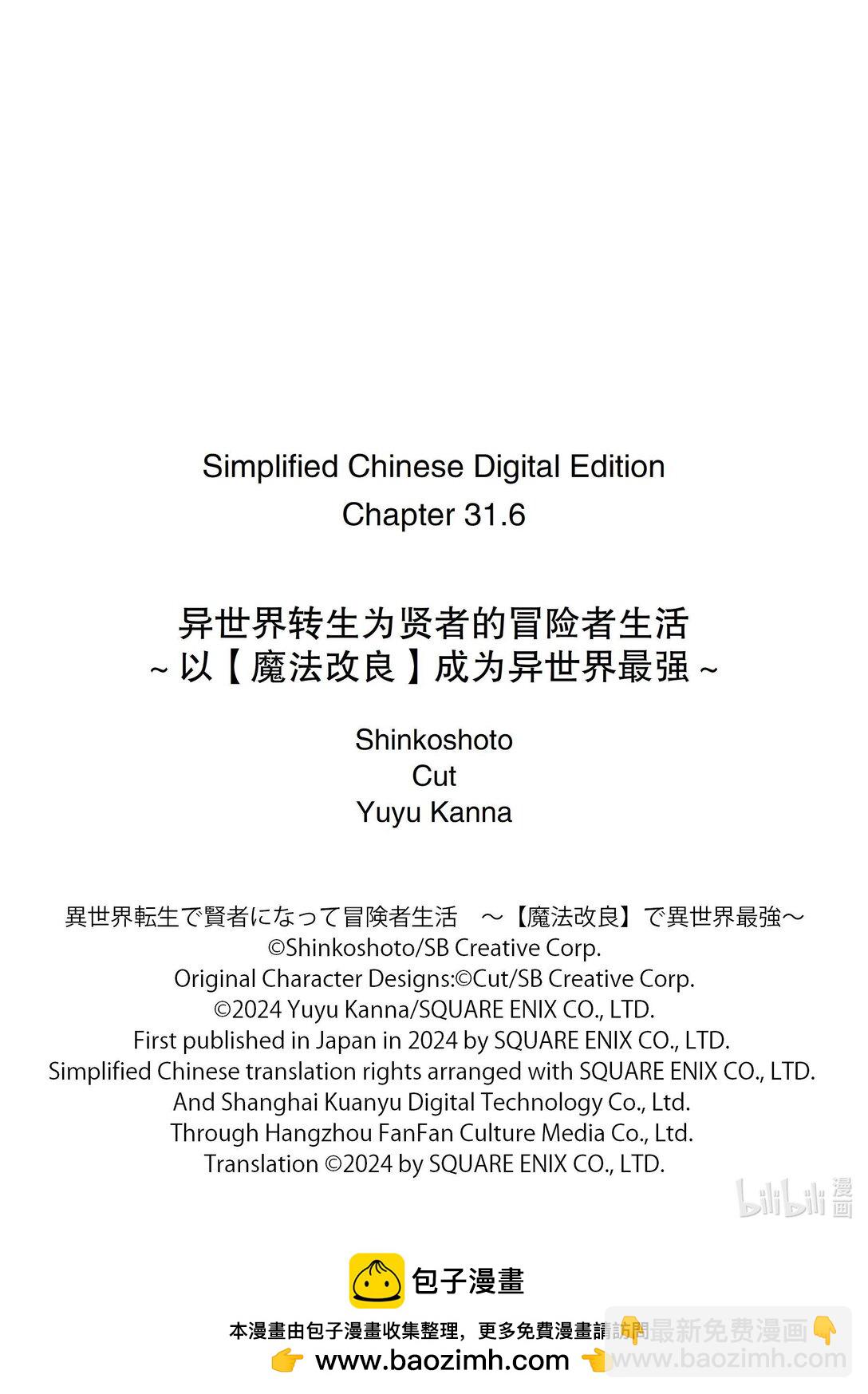 《异世界转生为贤者的冒险者生活 以【魔法改良】成为异世界最强》31-3 试着掩饰了一下 第13页