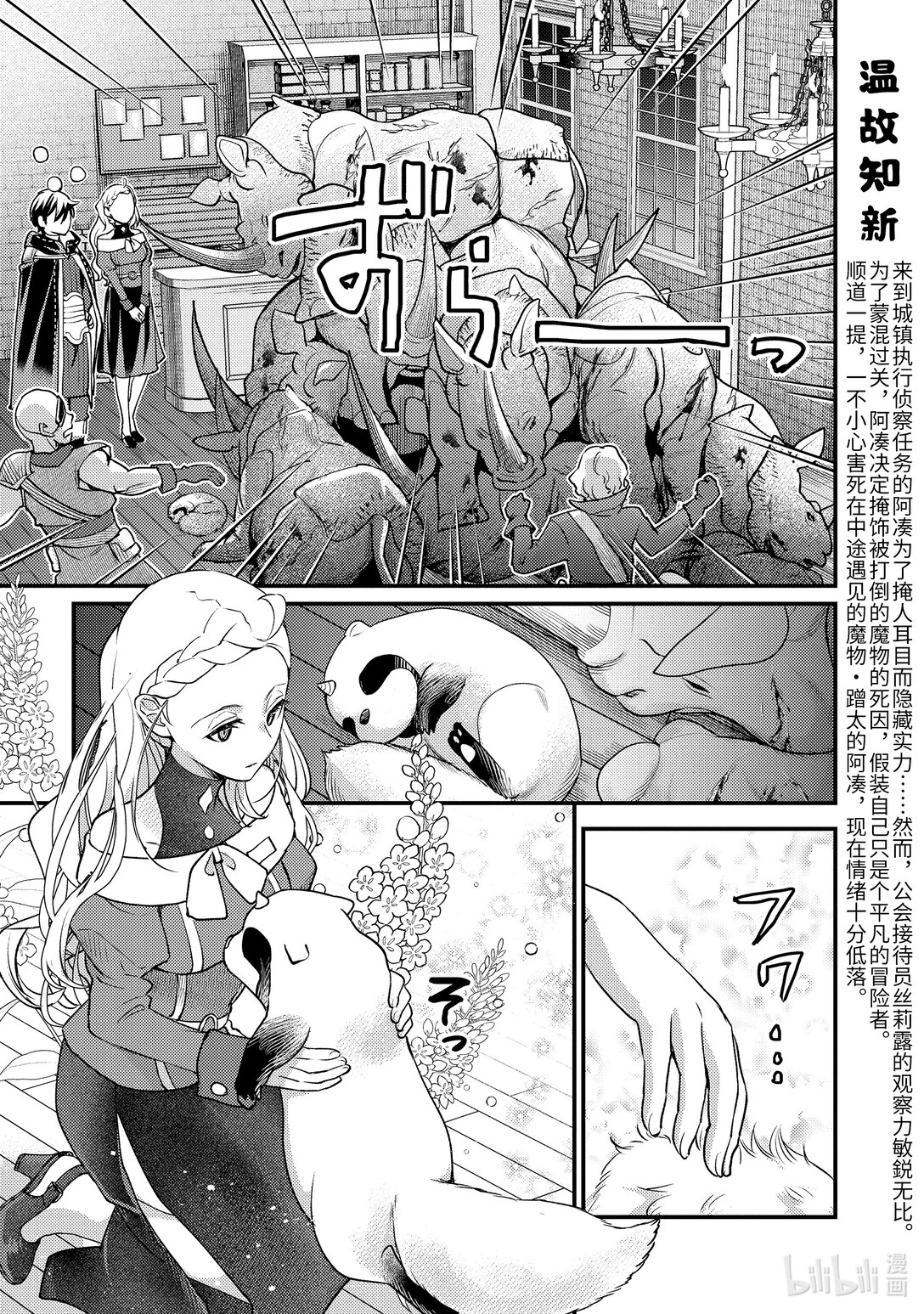 《异世界转生为贤者的冒险者生活 以【魔法改良】成为异世界最强》31-3 试着掩饰了一下 第1页