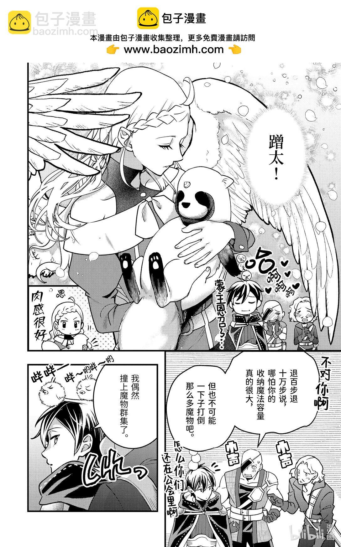 《异世界转生为贤者的冒险者生活 以【魔法改良】成为异世界最强》31-3 试着掩饰了一下 第2页