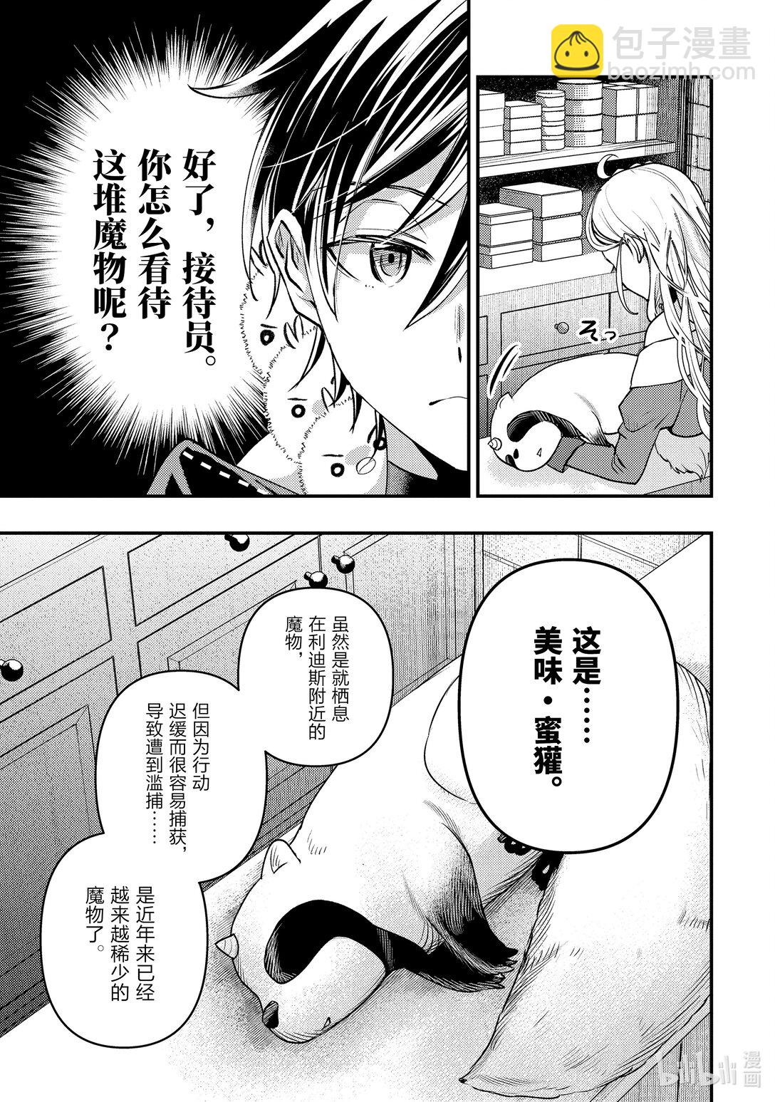 《异世界转生为贤者的冒险者生活 以【魔法改良】成为异世界最强》31-3 试着掩饰了一下 第3页
