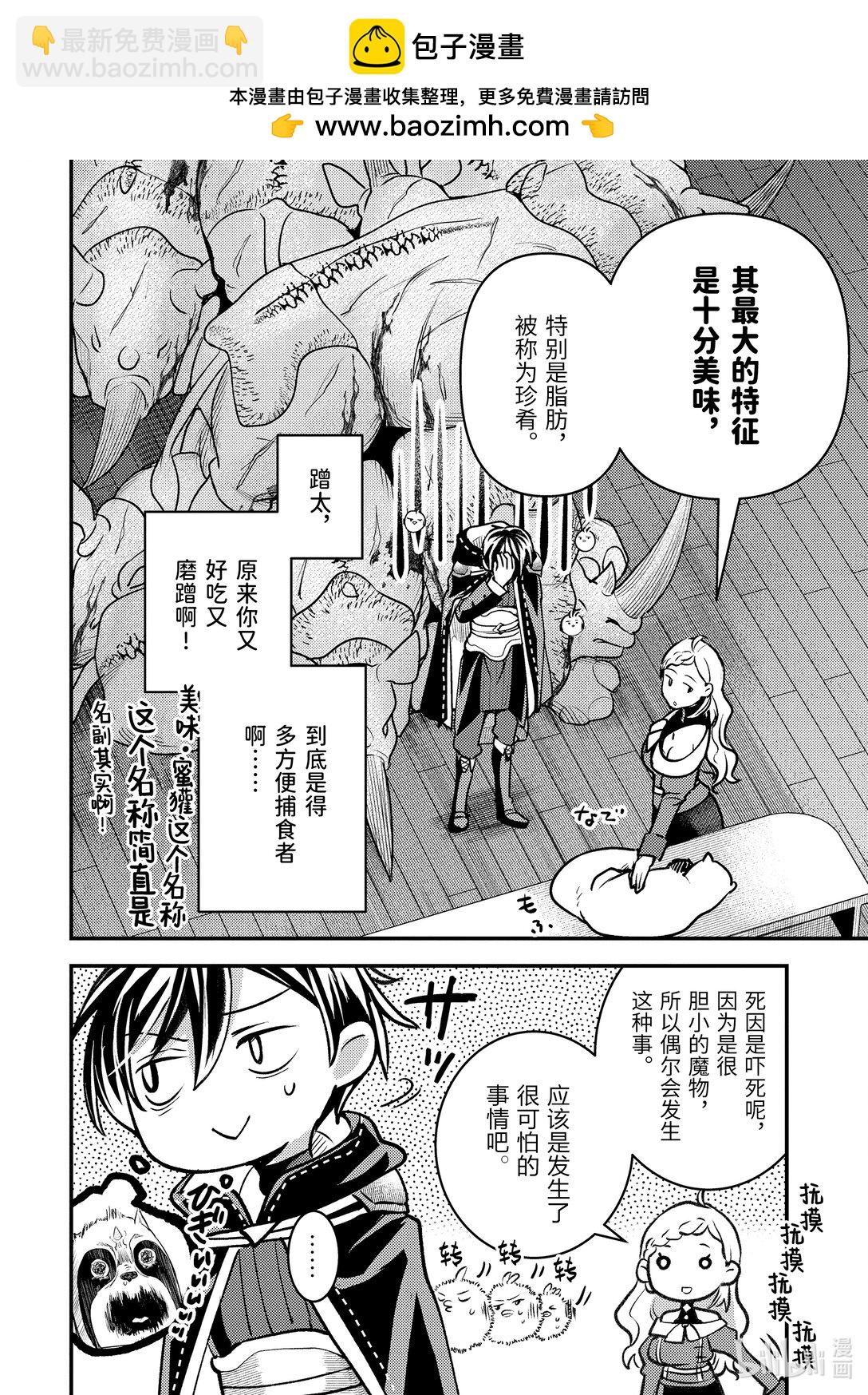 《异世界转生为贤者的冒险者生活 以【魔法改良】成为异世界最强》31-3 试着掩饰了一下 第4页