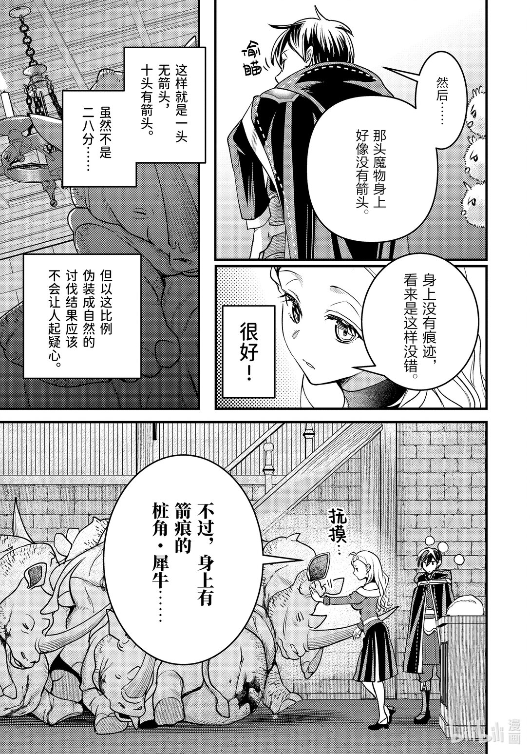 《异世界转生为贤者的冒险者生活 以【魔法改良】成为异世界最强》31-3 试着掩饰了一下 第5页